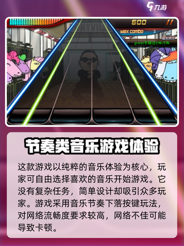 节奏大师需要网络吗介绍截图4