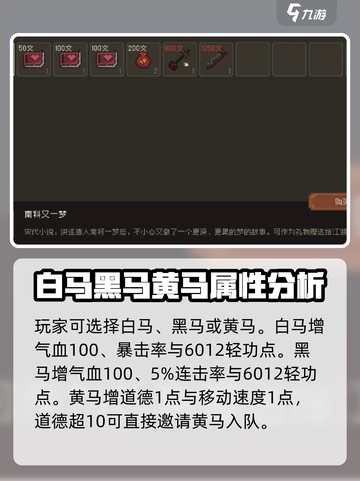大江湖之苍龙与白鸟选马攻略介绍截图3