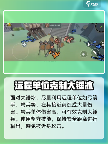 攻城模拟器大锤兵技巧玩法分享介绍截图2