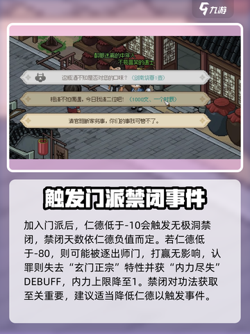 大侠立志传🔥道玄宗完美攻略全流程详解！💡截图3