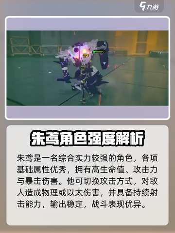 《绝区零朱鸢属性大揭秘🔥》🎮💥截图3
