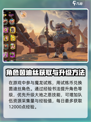 万龙觉醒🔥茵迪丝获取攻略与角色解析来啦！截图2