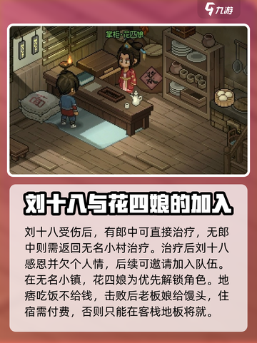 《大侠立志传》🔥队员入队全攻略！快速组建最强阵容截图3