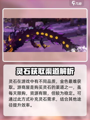 妖之乡灵石怎么获取介绍截图3