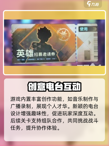 🎮吟游战记电台玩法曝光！速进截图4