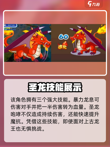 洛克王国🔥龙族最强竟是它？赤炎飞龙详解！截图4