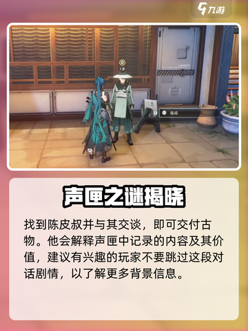 🎮鸣潮古物交付声匣位置大公开！截图3