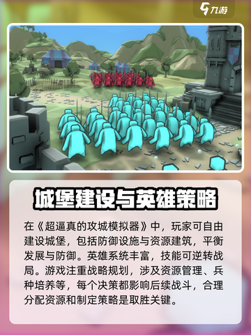 攻城模拟器怎么玩介绍截图3