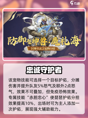 封神幻想世界🔥魔礼海技能强度解析来了！截图5