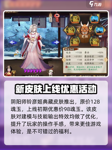 阴阳师铃彦姬典藏皮肤介绍介绍截图4