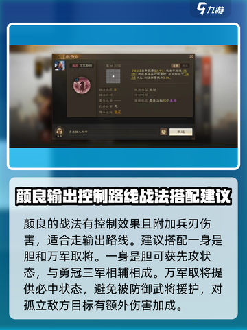 三国志战棋版颜良好用吗介绍截图3