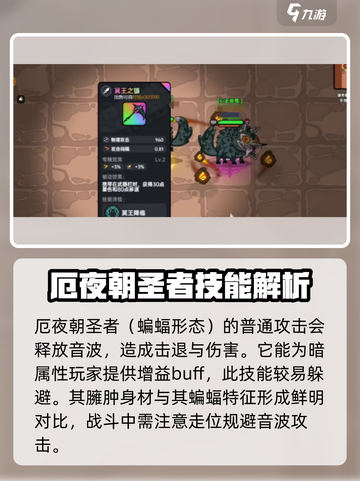 英勇之地🔥蝙蝠全面解析，手游玩家必看！截图2