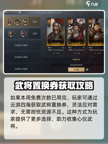三国谋定天下🔥武将置换秘籍🎉截图3