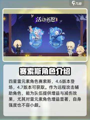 原神4.7卡池🔥必抽角色大曝光！🎉截图4