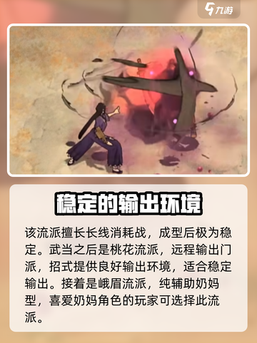 墨剑江湖流派有哪些介绍截图5