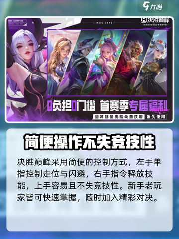 决胜巅峰什么时候上线介绍截图3