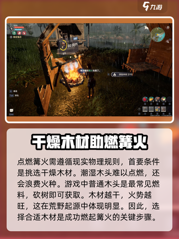 荒野起源篝火攻略介绍截图2