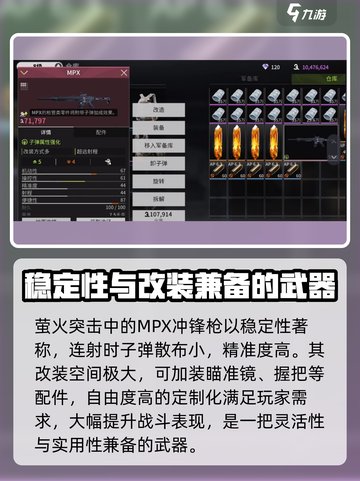 萤火突击MPX怎么样介绍截图2