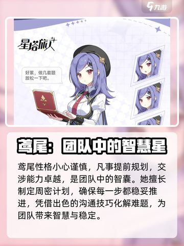 星塔旅人🔥必选角色大揭秘！💎截图3