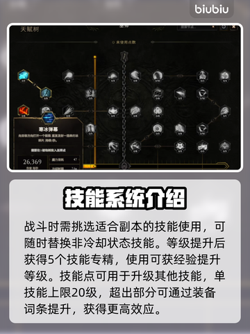 最后纪元🔥技能系统揭秘及加点推荐💡截图3