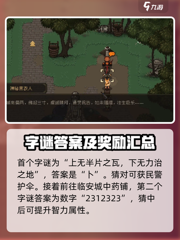 大江湖之苍龙与白鸟猜谜攻略介绍截图3