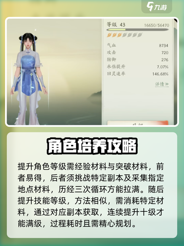 仙剑世界🔥角色养成秘籍，快速上分必备！截图3