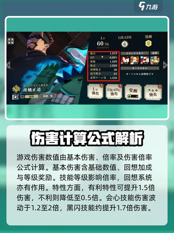 咒术回战手游伤害机制介绍介绍截图2