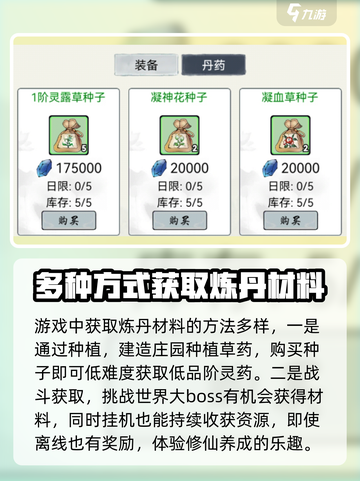梦入云山炼丹材料怎么获取介绍截图4