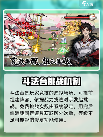代号我的祖师斗法台怎么玩介绍截图3