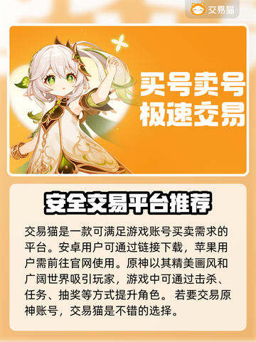 原神账号交易平台🔥原神卖号必看💎截图2