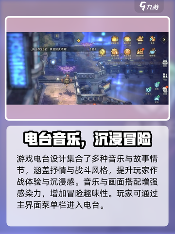 《吟游战记》电台玩法大揭秘！🎧🎮截图2