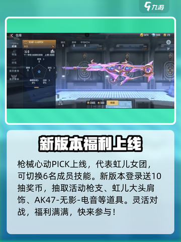 CF手游弦起惊虹版本有什么介绍截图2