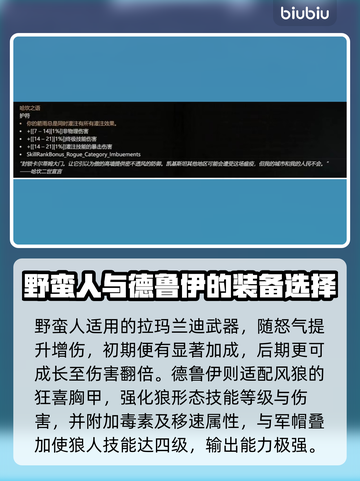 暗黑4终极秘笈🔥各职业套装怎么选？💡截图4