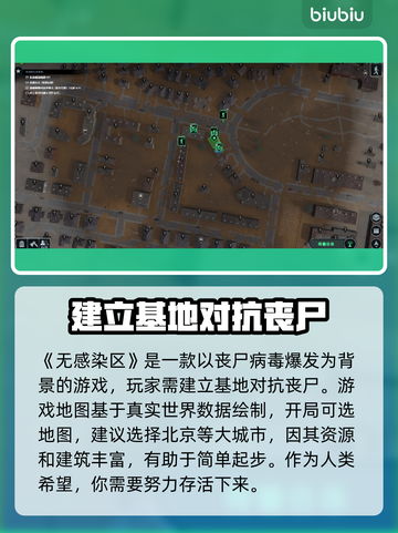 无感染区新手必看！🔥游戏开荒全攻略💎截图2