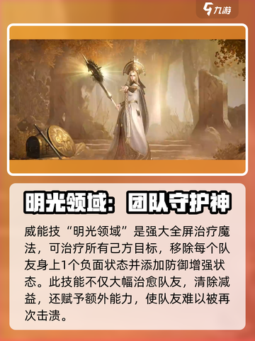 龙息神寂光明牧师是谁介绍截图4