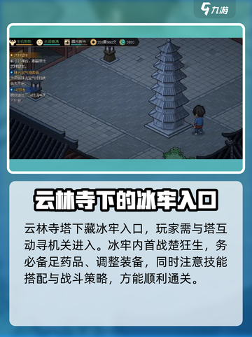 大侠立志传云林寺救人任务的完成方式介绍截图3