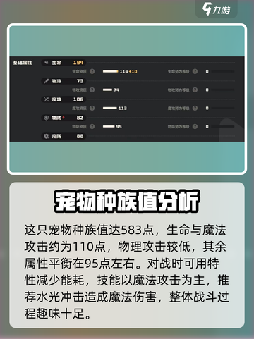 洛克王国世界🔥利灯鱼种族值全面解析✨截图2