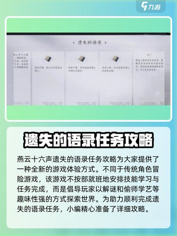 燕云十六声遗失的语录任务攻略完成方法介绍截图4