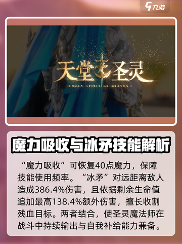 天堂之圣灵魔法师🔥技能解析，玩转游戏就靠它！截图4