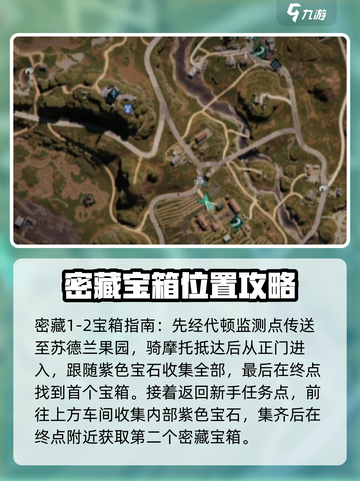 《七日世界》密藏宝箱收集全攻略💎💥截图2
