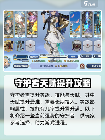 剑与骑士团神殿守护者介绍介绍截图3