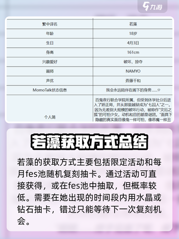 蔚蓝档案若藻怎么得介绍截图5