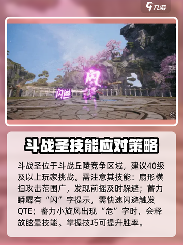 剑灵2斗战圣boss打法攻略介绍截图3