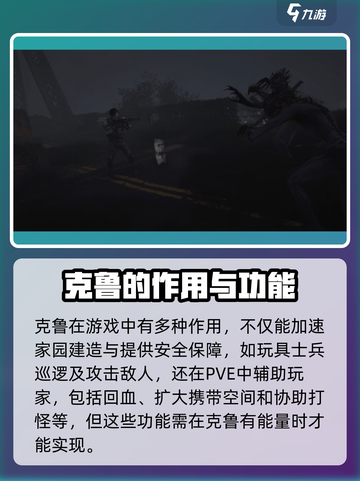 《七日世界》克鲁养成大揭秘💥克鲁玩法攻略来啦！截图4
