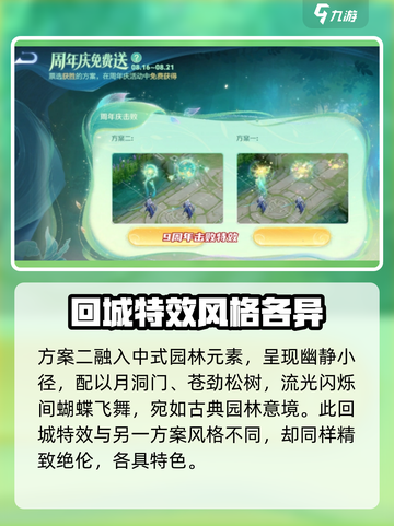 王者荣耀九周年活动介绍介绍截图4