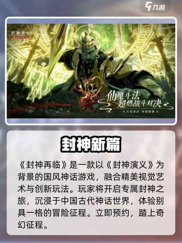 🔥封神再临太上头！🎮截图2