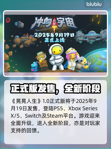 🎮晃晃人生正式发售日期曝光！截图2