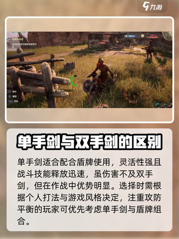 荒野起源单手剑怎么玩介绍截图2