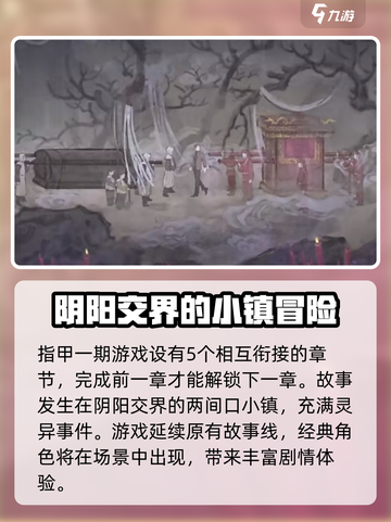 纸嫁衣7卿不负章节数量介绍截图2