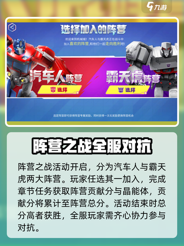 逃跑吧少年变形金刚联动有哪些活动介绍截图3